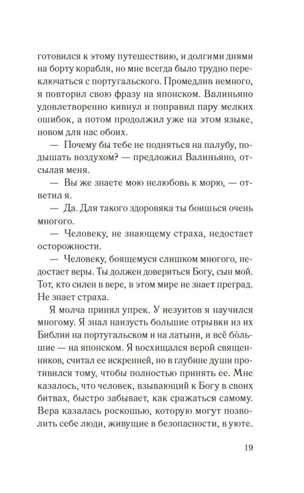 Африканский самурай